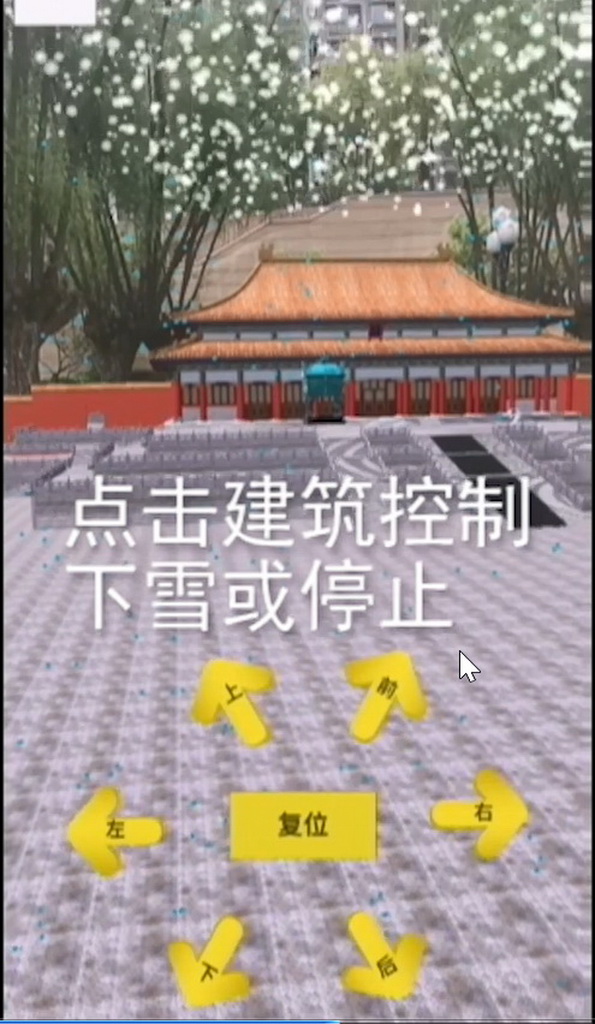 虚拟现实与游戏竞赛作品——北京中轴线交互展示作品