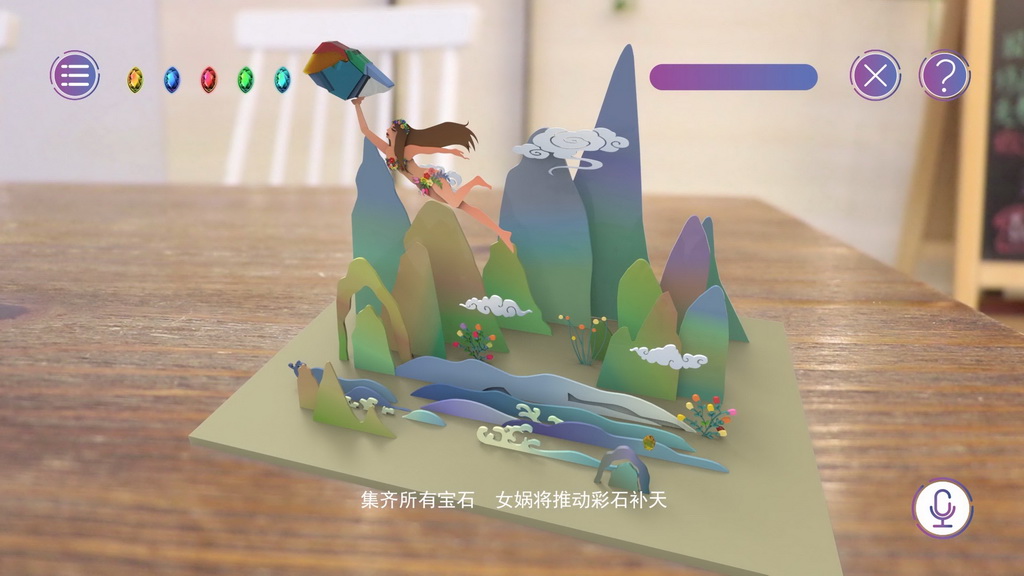 虚拟现实与游戏竞赛作品——女娲补天-AR神话绘本-数字应用教育