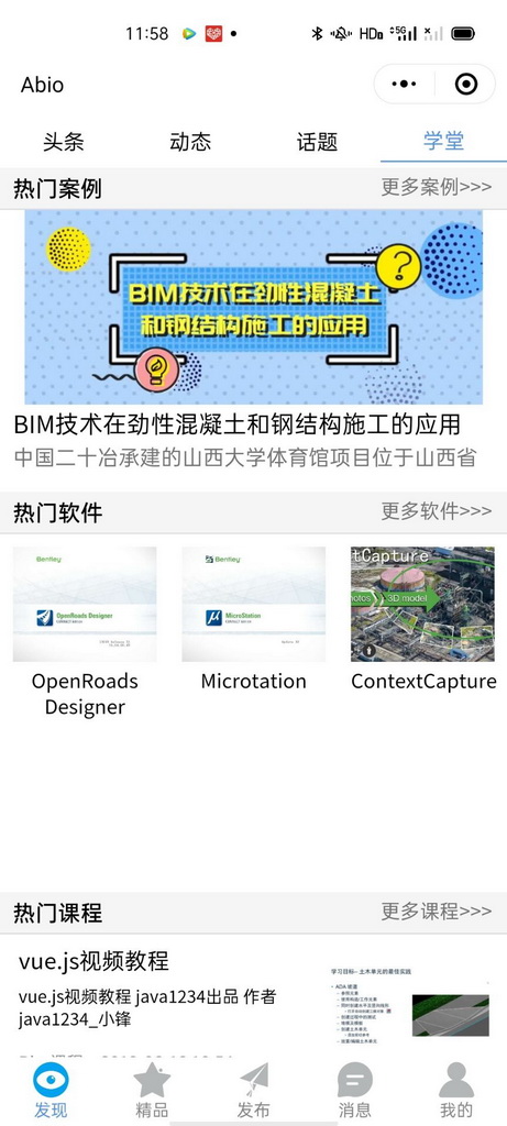 移动应用开发竞赛作品——Abio-大国智造BIM资源优选平台