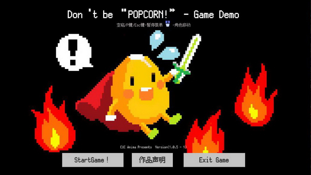 虚拟现实与游戏竞赛作品——《Don't be popcorn!》