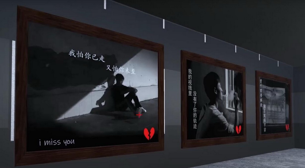 虚拟现实与游戏竞赛作品——失恋展厅