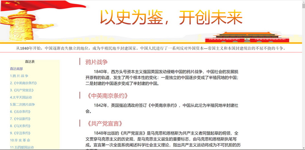 移动应用开发竞赛作品——庆祝中国共产党成立100周年网站制作