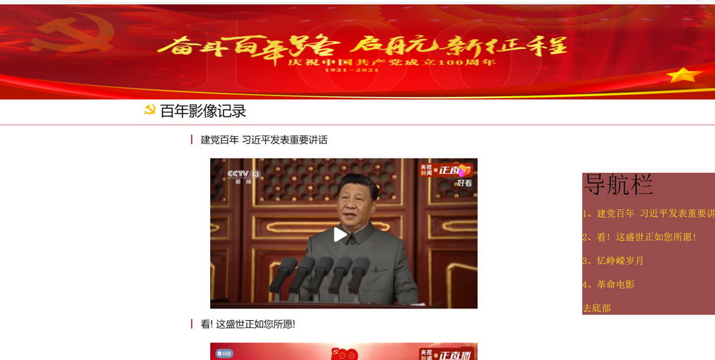 移动应用开发竞赛作品——庆祝中国共产党成立100周年网站制作