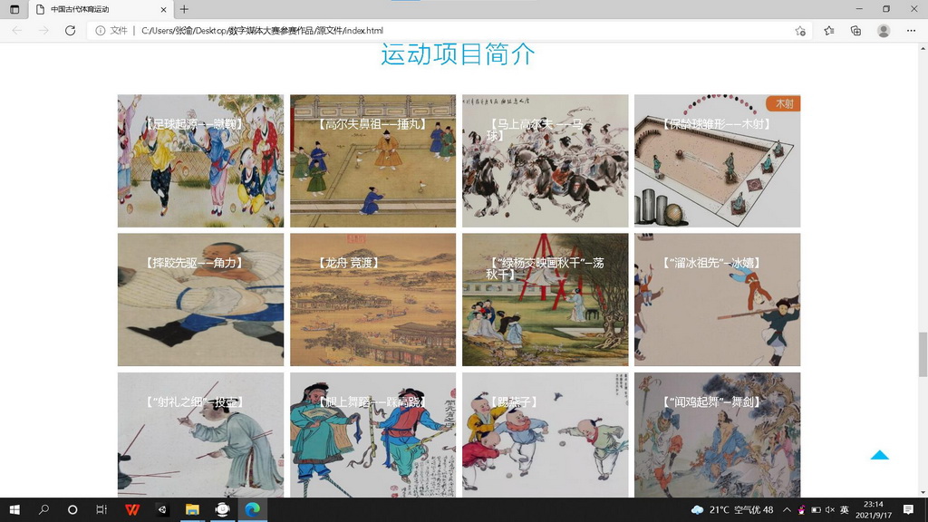 移动应用开发竞赛作品——中国古代体育宣传网页设计