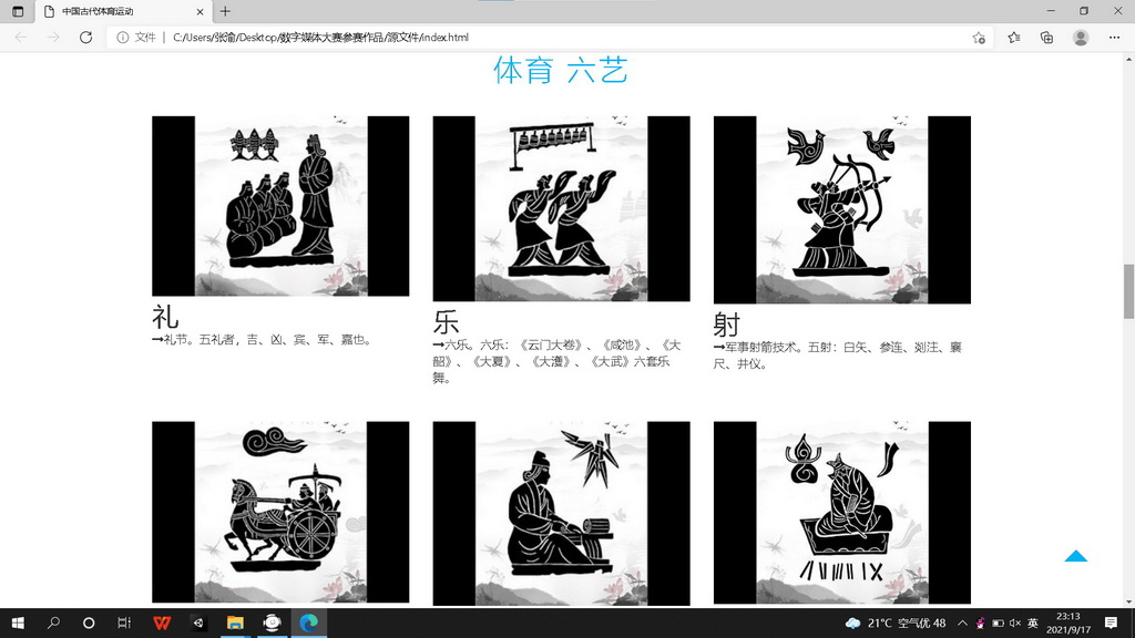 移动应用开发竞赛作品——中国古代体育宣传网页设计