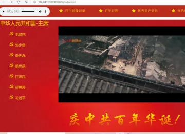 庆祝中国共产党成立100周年网站制作