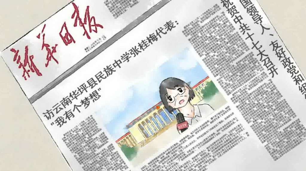 影视动漫竞赛作品——《大山里的女校校长——张桂梅》