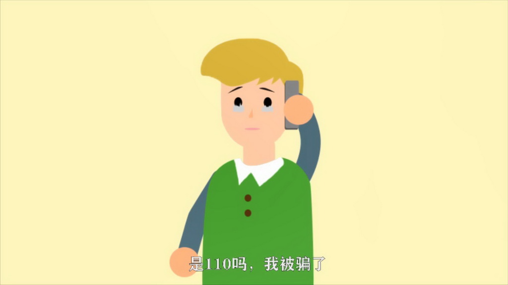 影视动漫竞赛作品——谨防电信诈骗