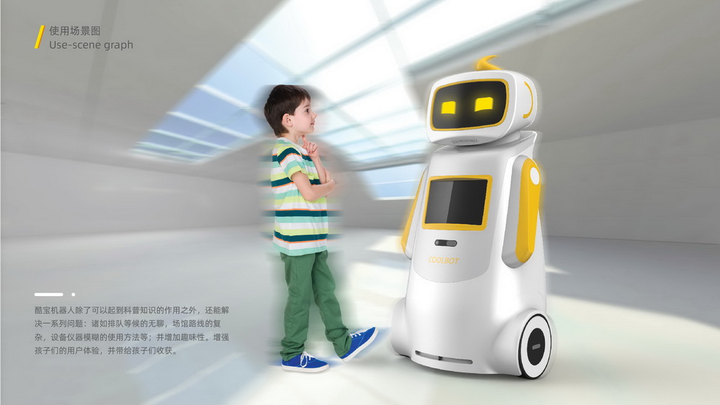 智能产品竞赛作品——酷宝COOLBOT科普趣味机器人