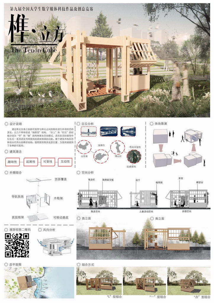 测试竞赛作品——“榫立方”---木制构筑物设计