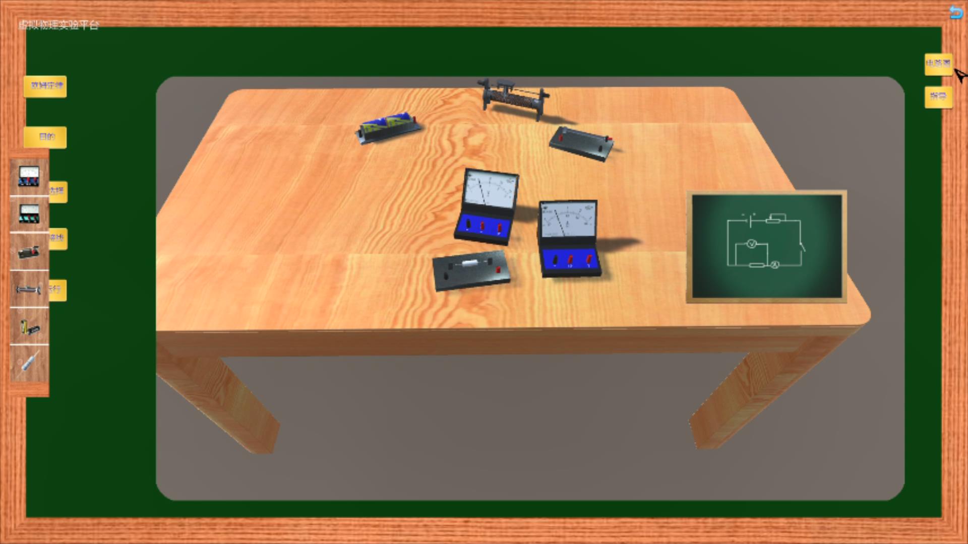 虚拟现实与游戏竞赛作品——e实验——电学实验教学辅助平台