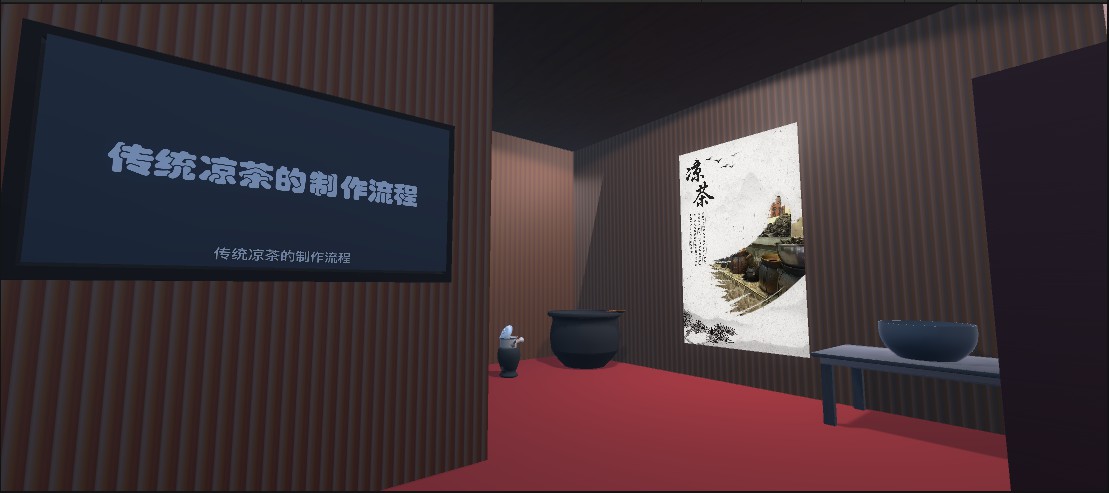 虚拟现实与游戏竞赛作品——凉茶展厅