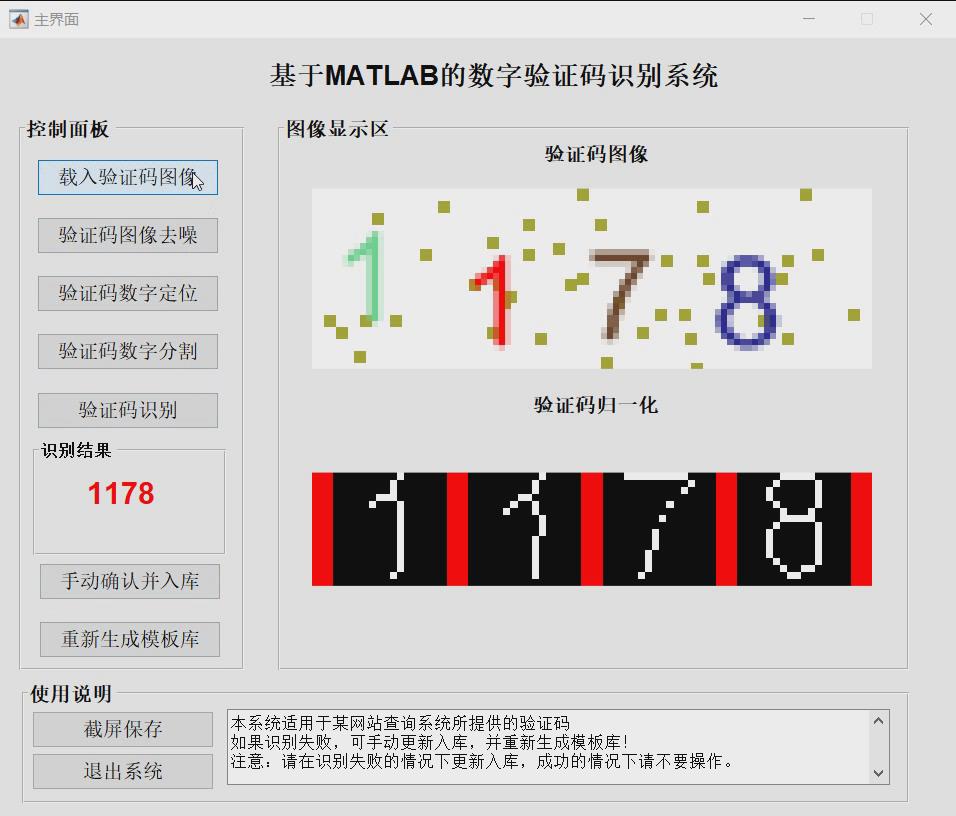 移动应用开发竞赛作品——基于Matlab的数字验证码识别系统