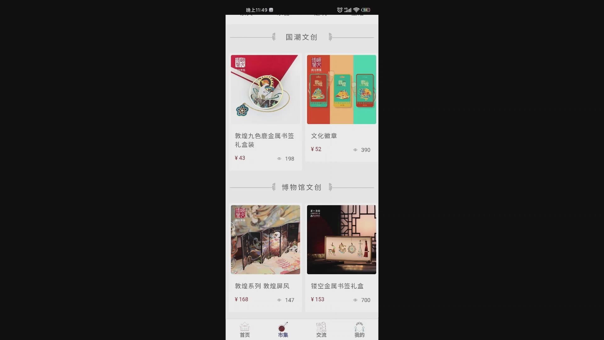 移动应用开发竞赛作品——华夏“wei”记忆app