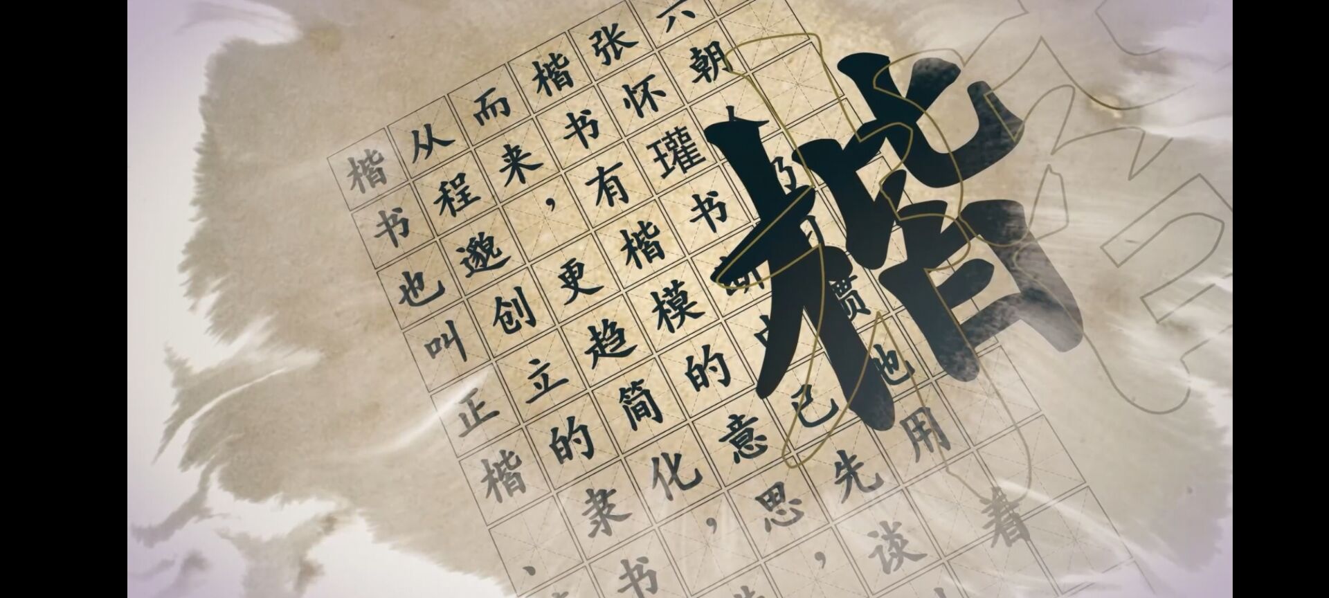 影视动漫竞赛作品——传承中华文明，弘扬书法艺术