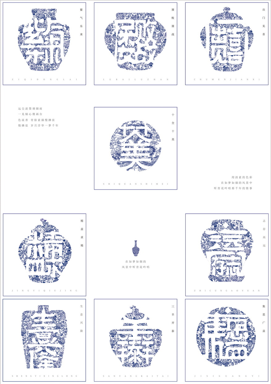 数字艺术竞赛作品——传统纹样字体设计