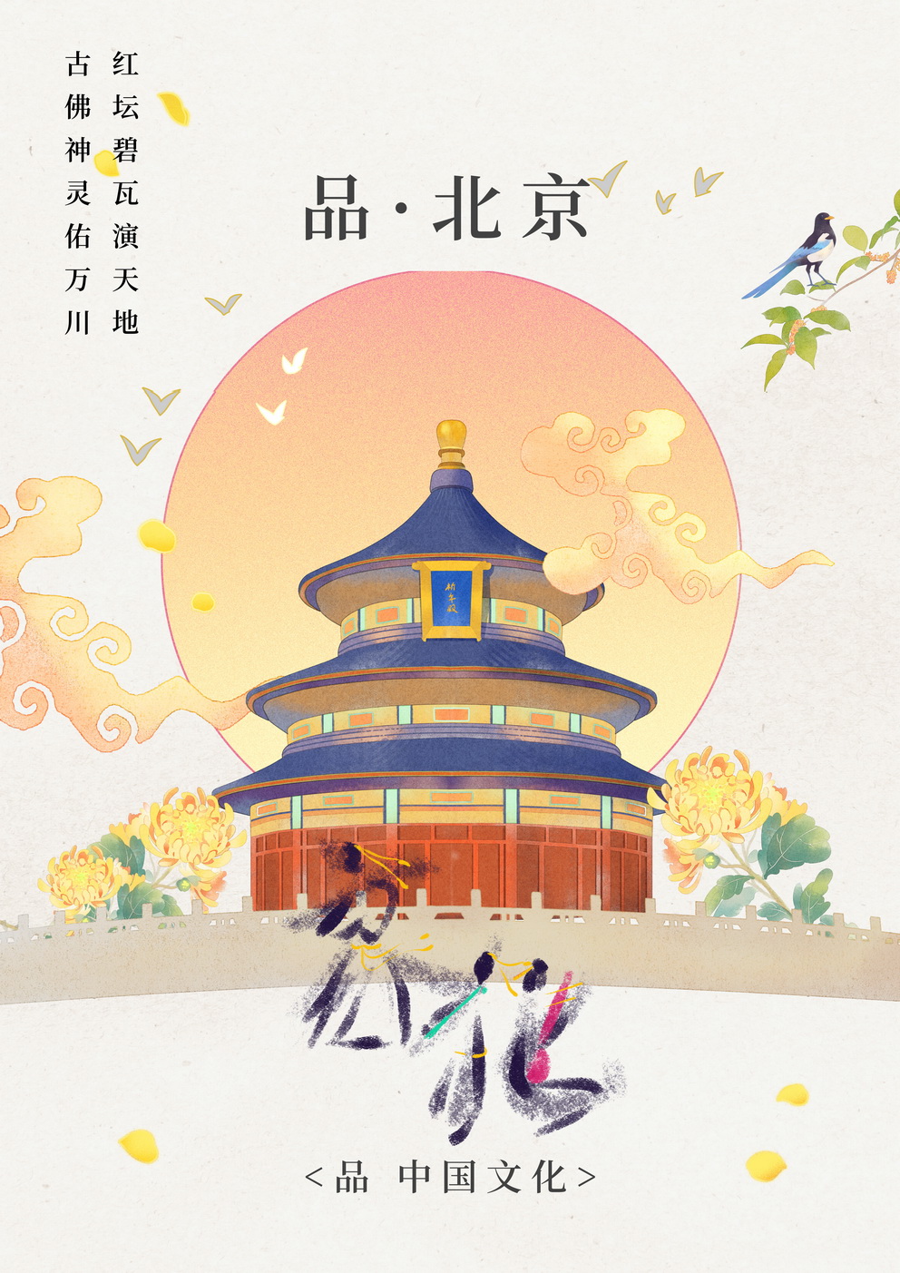 数字艺术竞赛作品——品味·中国城市历史文化