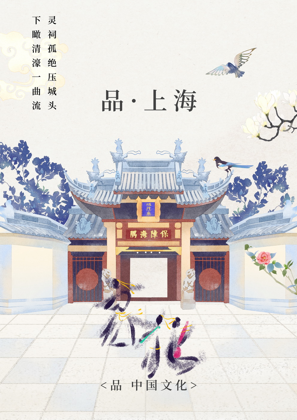 数字艺术竞赛作品——品味·中国城市历史文化