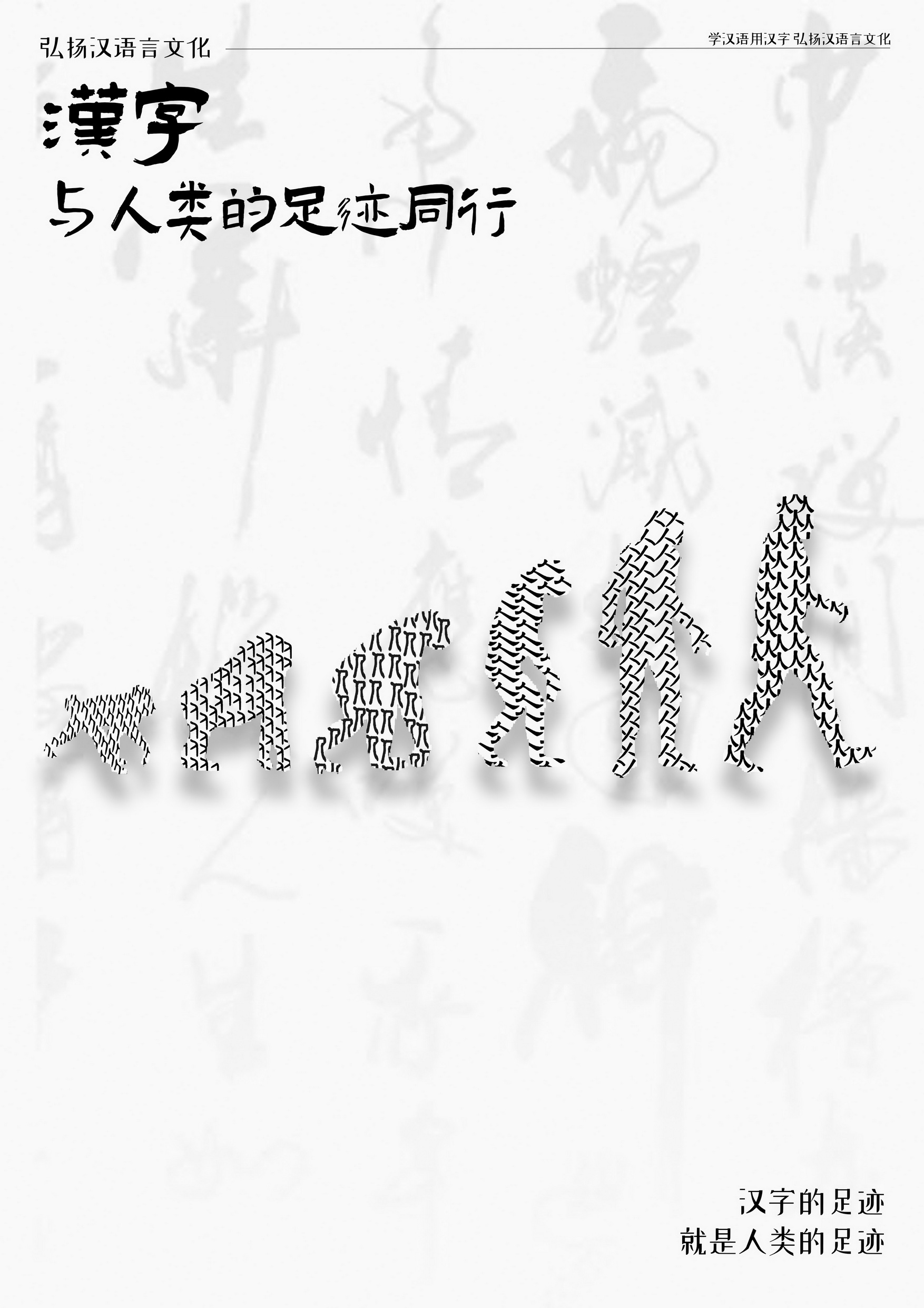 数字艺术竞赛作品——汉字文化
