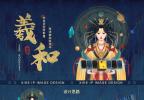 数字艺术竞赛作品—基于中国首颗探日卫星“羲和号”的动画角色设计——羲和