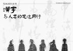 数字艺术竞赛作品—汉字文化