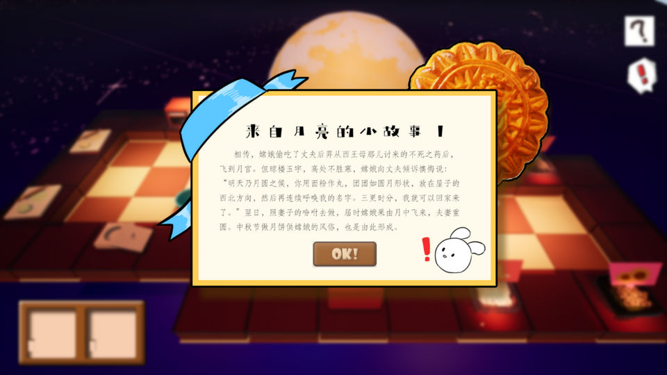 虚幻作品竞赛作品——基于UE4的中国传统节日游戏制作——《月光厨房》