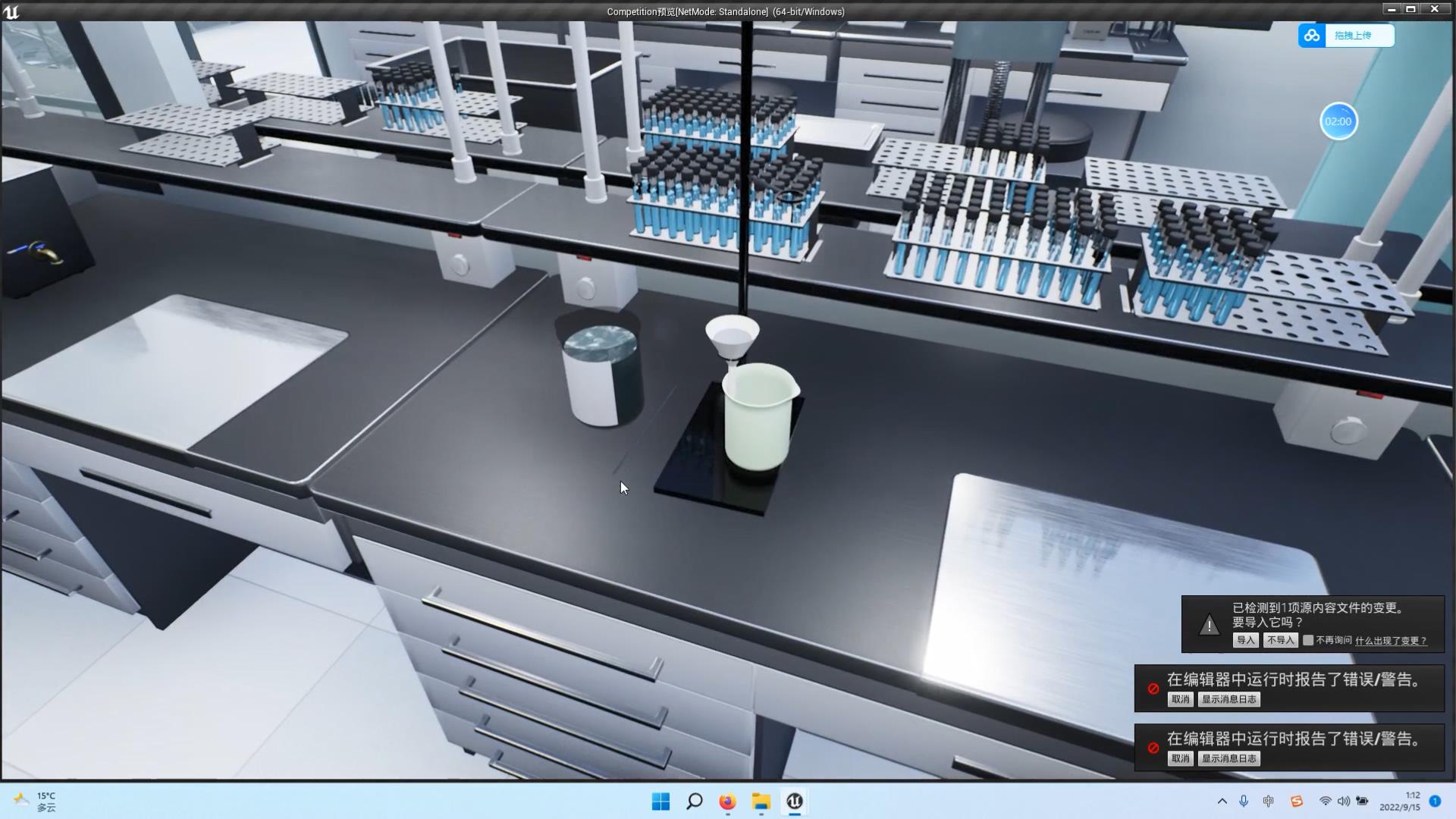 虚幻作品竞赛作品——虚拟化学实验室