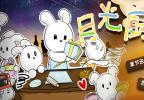 虚幻作品竞赛作品—基于UE4的中国传统节日游戏制作——《月光厨房》