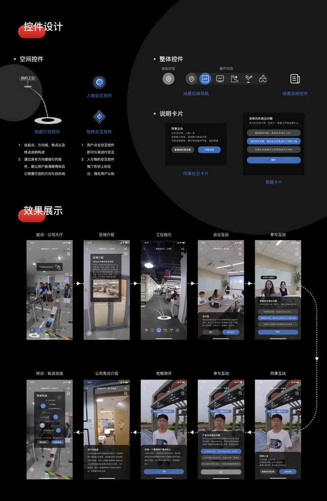 其他竞赛作品——V职晓-VR交互式职位展示服务平台