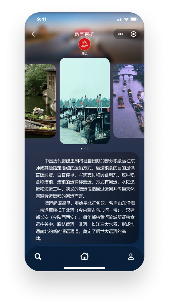 其他竞赛作品——数字京杭-京杭大运河周边文化科普展示旅游攻略小程序