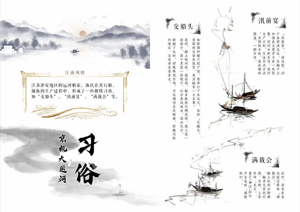其他竞赛作品——京杭大运河——湍流之上响彻千年绝唱