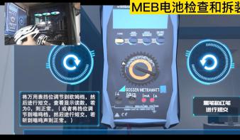 MEB新能源电池安装VR训练系统